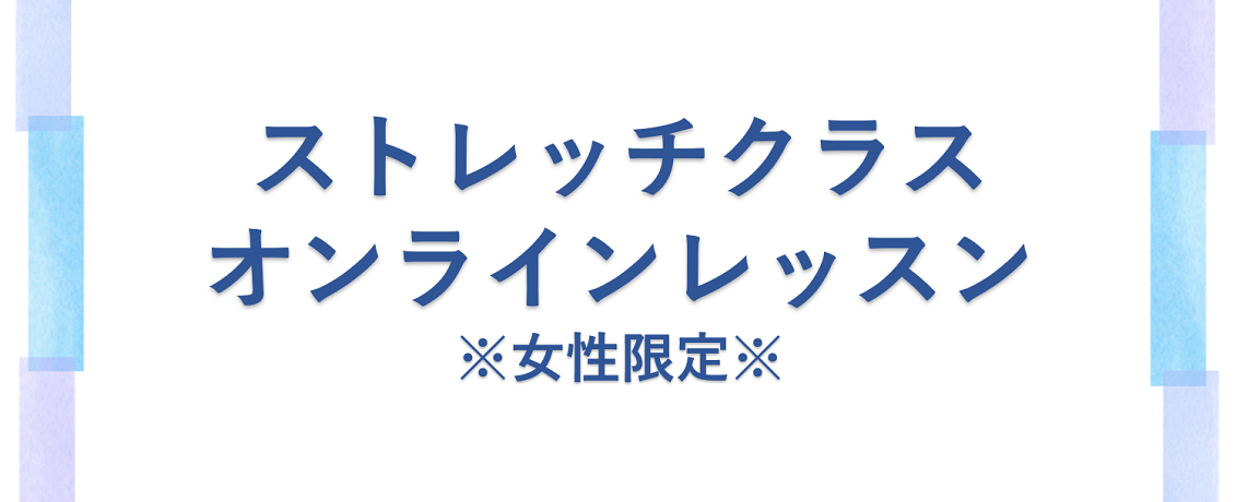 シニア向けオンラインレッスン（女性限定）
