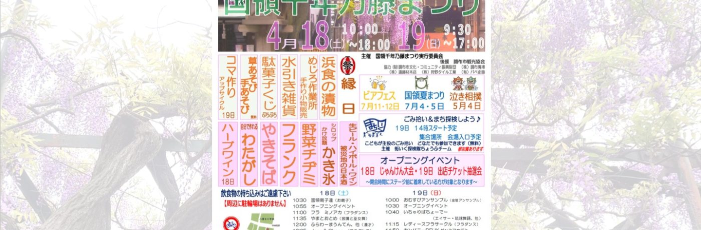 国領千年乃藤まつりに出演します　（2026/4/19 San.）