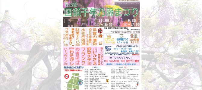 国領千年乃藤まつりに出演します　（2026/4/19 San.）